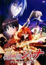 Shakugan No Shana: The Movie