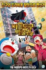 Doraemon: Nobita\'s Secret Gadget Museum