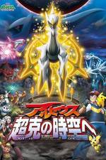 Pokemon Movie 12 Arceus And The Jewel Of Life