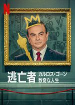 Fugitive: The Curious Case of Carlos Ghosn