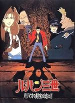 Lupin III: The Pursuit of Harimao\'s Treasure