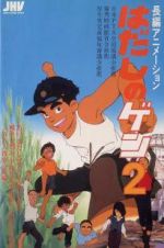 Barefoot Gen 2