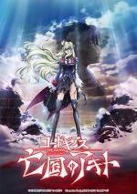 Code Geass: Akito the Exiled Final - To Beloved Ones