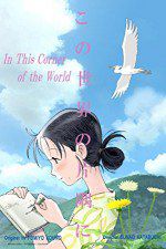 In This Corner of the World