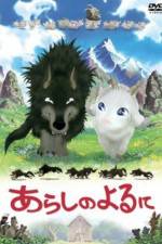 Arashi no yoru ni