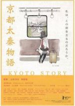 Kyoto Story