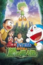 Doraemon Nobita to midori no kyojinden