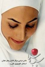 Salma and the Apple