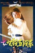 Sister Street Fighter: Fifth Level Fist