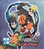 Honoo no Chuunin Shiken! Naruto vs Konohamaru